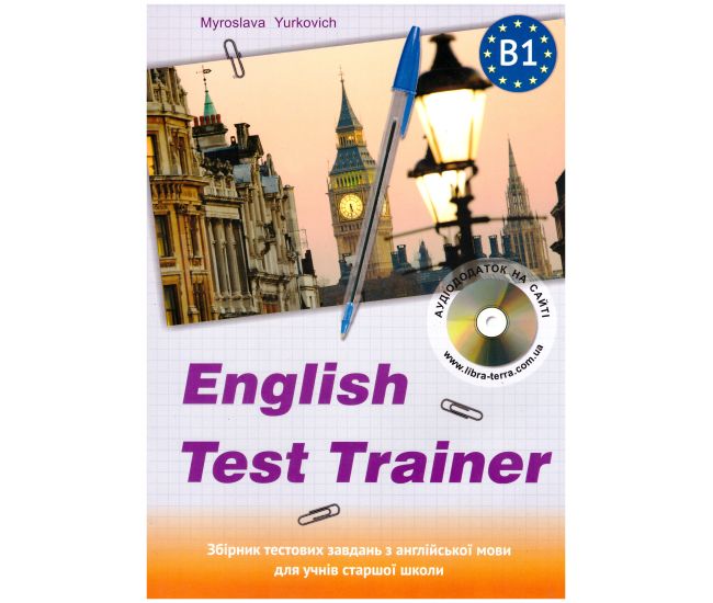 ЗНО/НМТ Либра-Терра ENGLISH TEST TRAINER-level B1. Тренажер для подготовки к тестам по английскому языку + аудио М.Юркович - Издательство Лібра Терра - ISBN 9786176090878